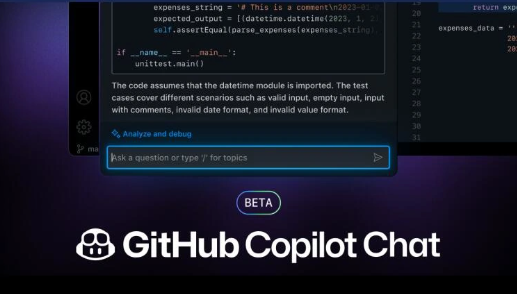 GitHub Copilot Chat企业测试版发布：AI智能助手为开发者提供代码支持和交互体验