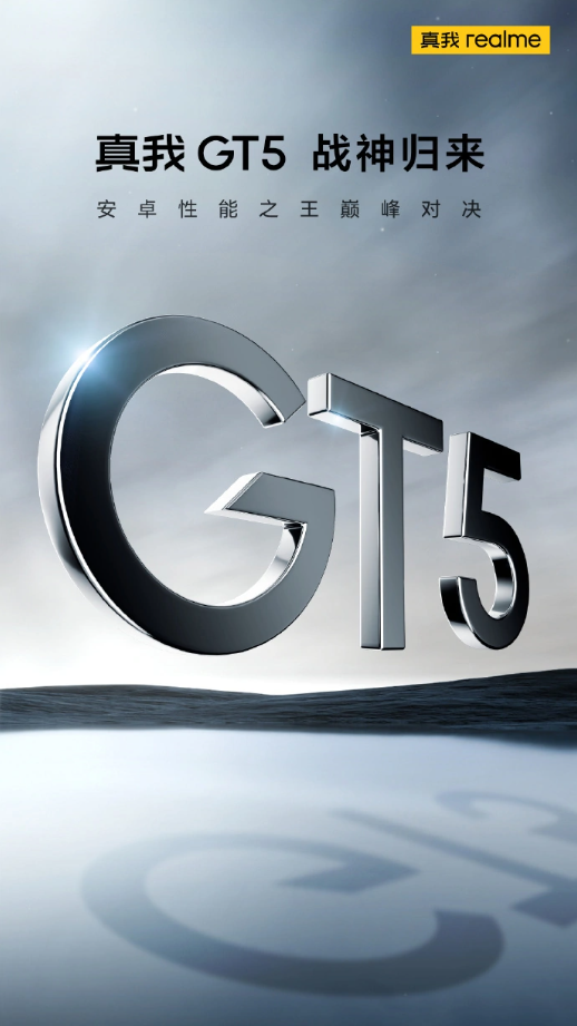 realme旗舰手机GT5系列震撼登场，期待全新设计亮相！
