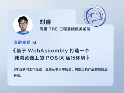 掘力计划22期-基于 WebAssembly 打造一个纯浏览器上的POSIX 运行环境