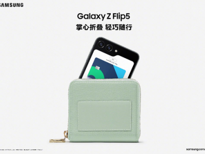大视野智能外屏彰显三星Galaxy Z Flip5巅峰性能