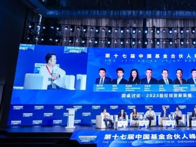共话股权投资新策略，中信资本信跃升受邀出席第十七届中国基金合伙人峰会