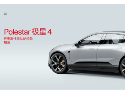 极星CEO披露计划：中国市场首款电动汽车即将亮相