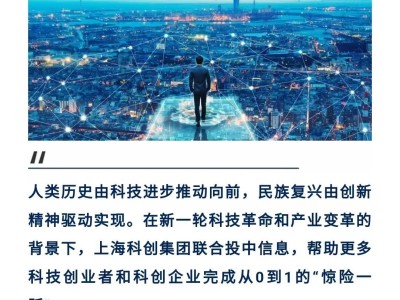 掌管超1300亿，上海科创集团助科技创业者“惊险一跃”