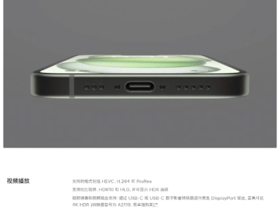 苹果 iPhone 15：4K HDR 原生 DisplayPort 输出引领潮流