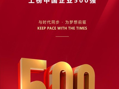 做民营经济“长跑者” 德力西连续22年上榜“中国企业500强”