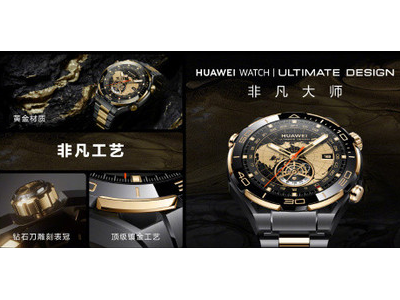 华为发布WATCH Ultimate黄金版：智能手表领域的巅峰力作
