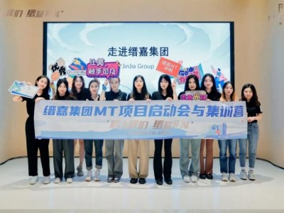 上海缙嘉启动2023级MT项目，培养能挑大梁的复合型人才