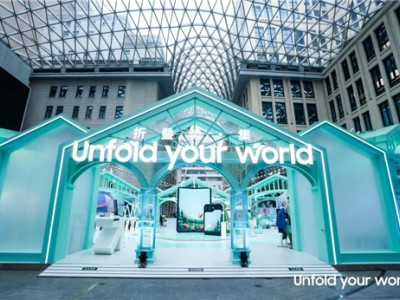 折叠未来 展开无限 三星“Unfold your world折叠势·集”落地上海