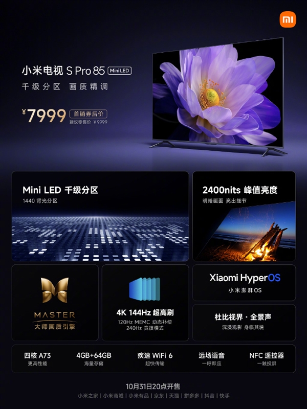 Mini LED电视仅4299元地板价！小米电视S Pro发布：千级分区 亮度2400尼特