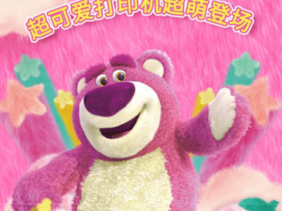 爱普生迪士尼草莓熊系列打印机上线京东11.11 限时赠3年原厂安心服务包