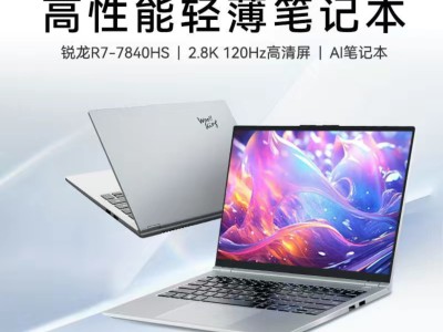 AI笔记本崭露头角：吾空凌云X14 Pro轻薄性能本已开启预售