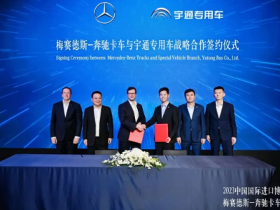 中国进口博览会上，宇通房车与奔驰正式合作签署战略协议