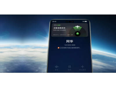 中国电信计划与多家手机厂商合作推广卫星通信技术