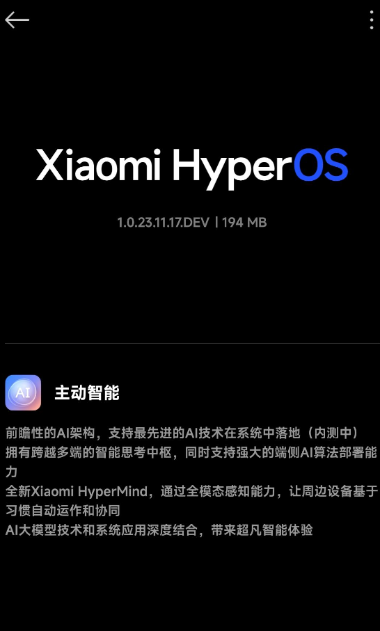 小米14喜提澎湃OS最新开发版升级：核心功能HyperMind来了