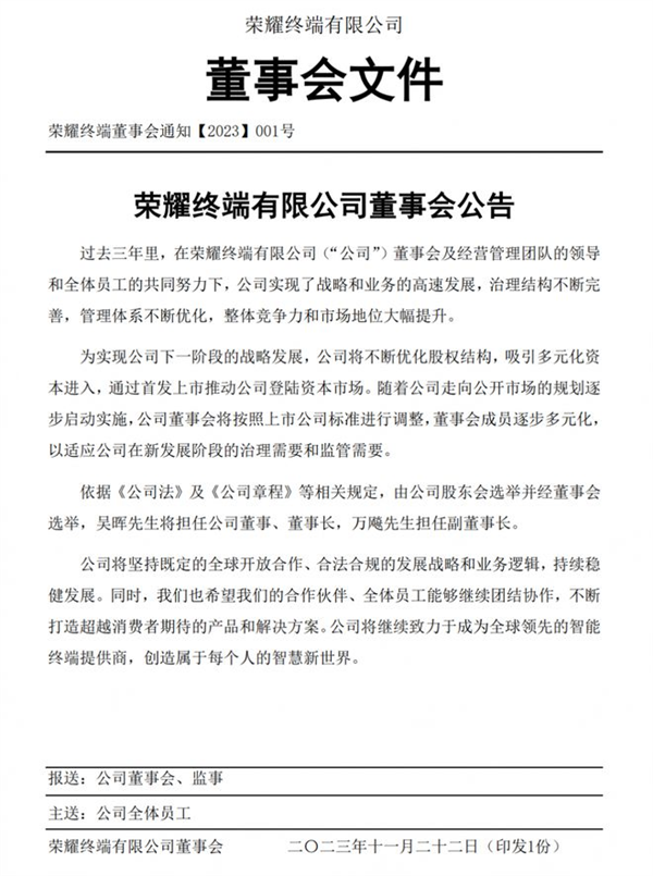 荣耀将通过IPO登陆资本市场：吴晖接任董事长