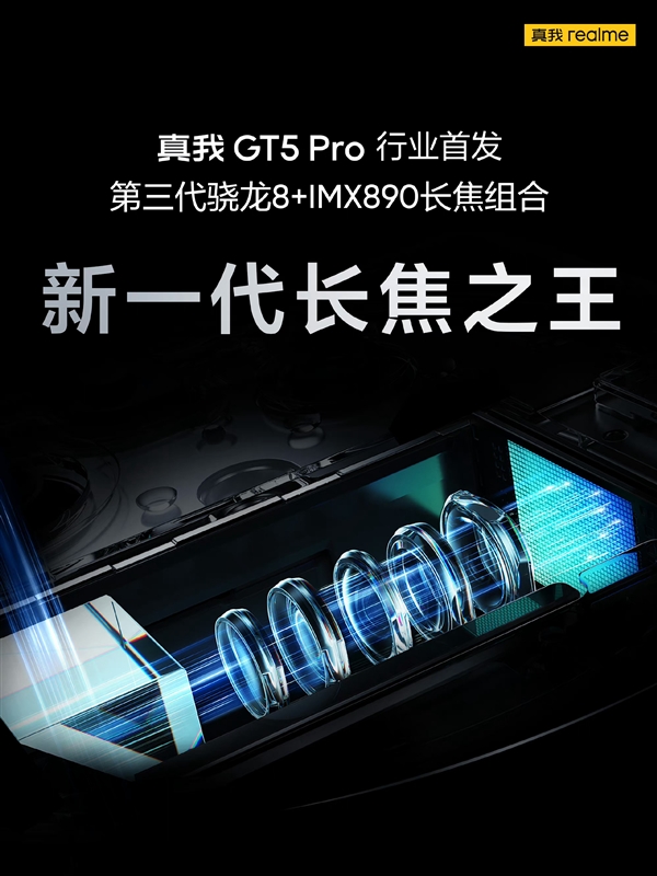 真我GT5 Pro工业设计出炉 徐起：镜头像微单相机