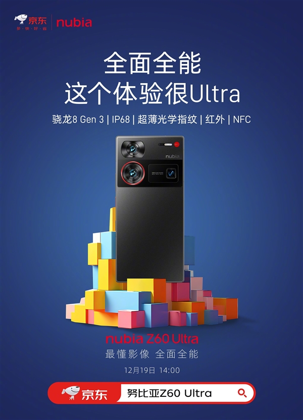 全能旗舰！努比亚Z60 Ultra核心配置全揭晓：下周见