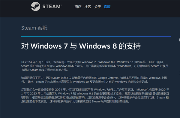 一个时代落幕！Steam正式停止支持Win7/8/8.1系统