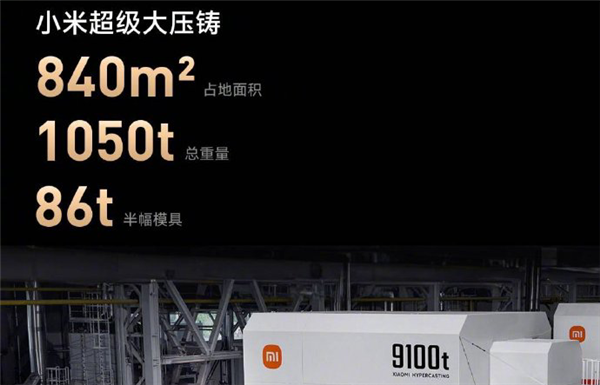 小米申请泰坦合金商标：国内唯一拥有量产自研合金材料的车厂