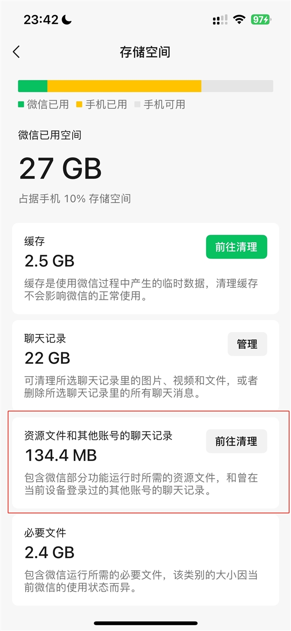 2024年首次更新！微信iOS 8.0.46发布：手机空间清理更方便、看广告免费听VIP音乐