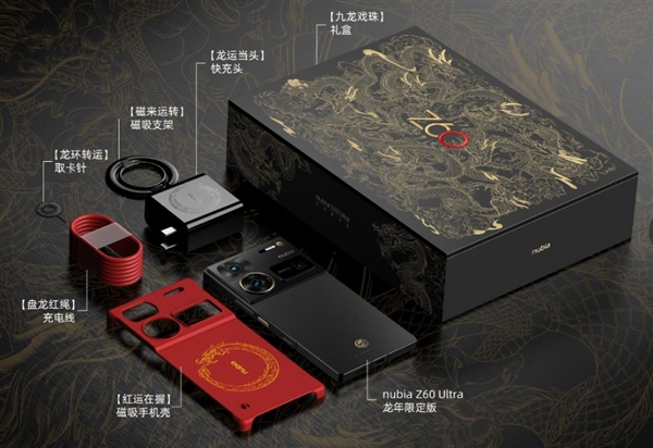 努比亚Z60 Ultra龙年限定版首度揭晓：“九龙戏珠”礼盒独一无二