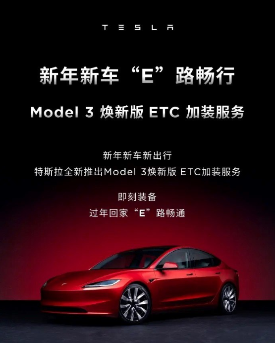 采用全隐藏式安装！特斯拉Model 3焕新版推出ETC加装服务：售价299元