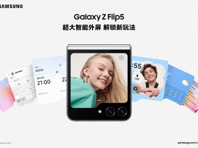 大外屏让体验升维 三星Galaxy Z Flip5再次带来有意义的创新