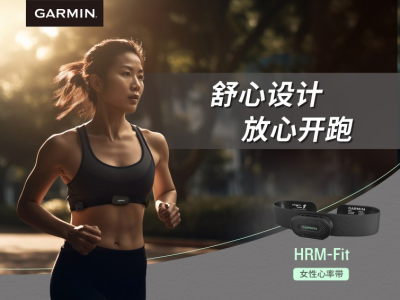 ​  Garmin推出专为女性设计的HRM-Fit心率传感器