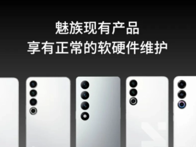 魅族21 Pro手机曝光起售价5299元，或成8 Gen 3旗舰标杆
