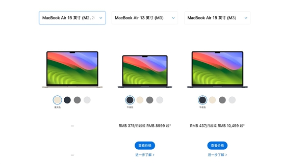 为新品让路！苹果官网下架MacBook Air 15英寸：上市还不到1年
