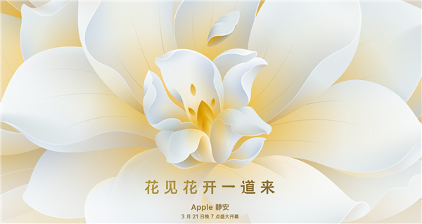 苹果中国规格最高旗舰店！上海静安Apple Store官宣3月21日开业