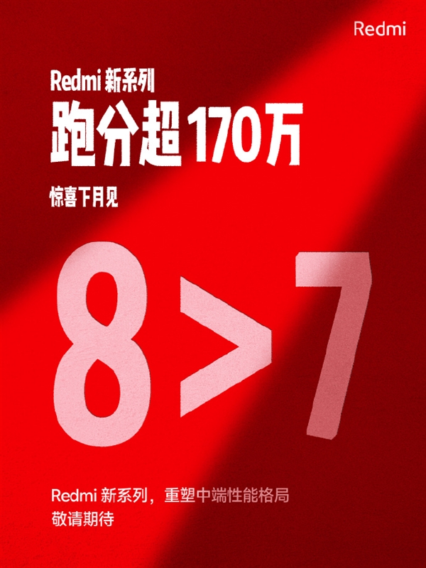 Redmi新系列4月发布：首批搭载第三代骁龙8s 跑分超170万
