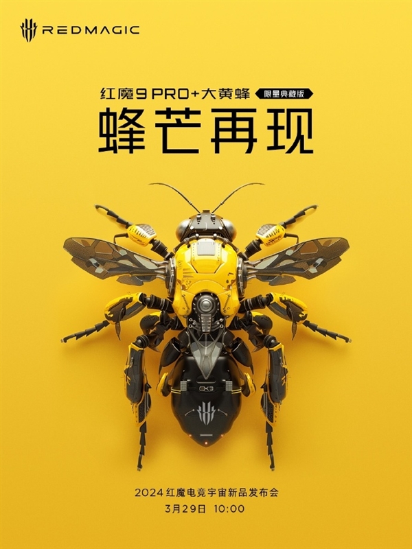 红魔9 Pro变形金刚新品3月29日见：大黄蜂限量典藏版