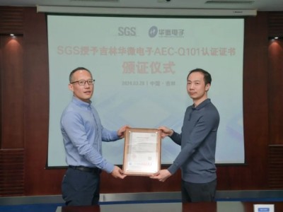 华微电子获SGS AEC-Q101车规级认证，足见产品可靠性