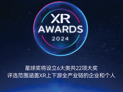 VRAR星球设立“星球奖” 上海博览会将展示前沿科技力量