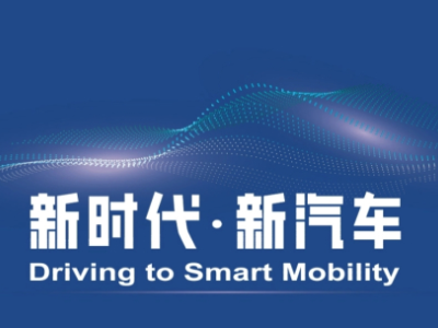 王磊解读汽车行业新趋势：AI大模型引领智能化 固态电池驱动未来