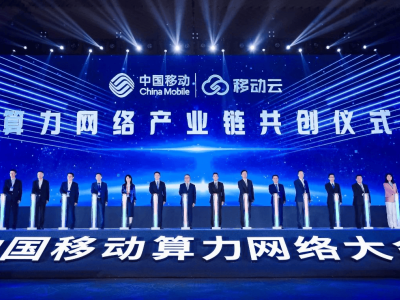 亚信科技精彩亮相2024中国移动算力网络大会，数智创新共筑“新质生产力”