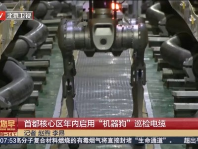 宇树机器狗B2助力北京电力隧道，实现无人化智能巡检