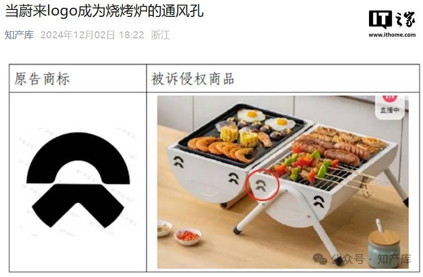 蔚来起诉烧烤炉“撞脸”Logo：因误认影响品牌形象