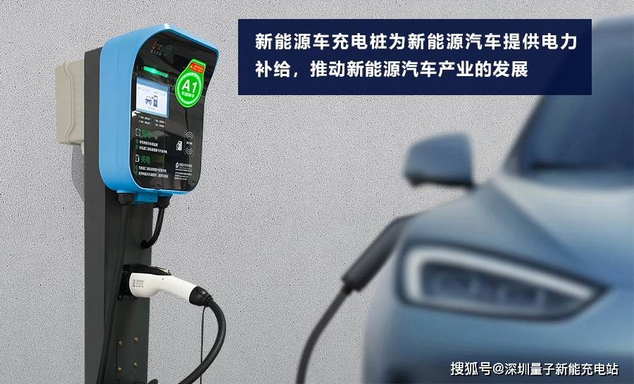皇冠77体育app下载新能源车充电桩怎么选？快充慢充全面解析助力绿色出行