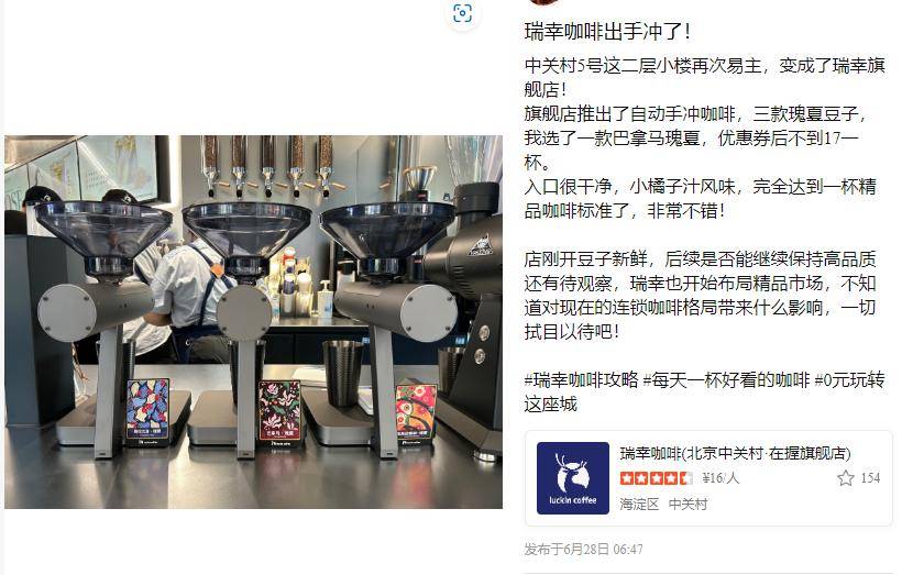 瑞幸手冲咖啡体验店