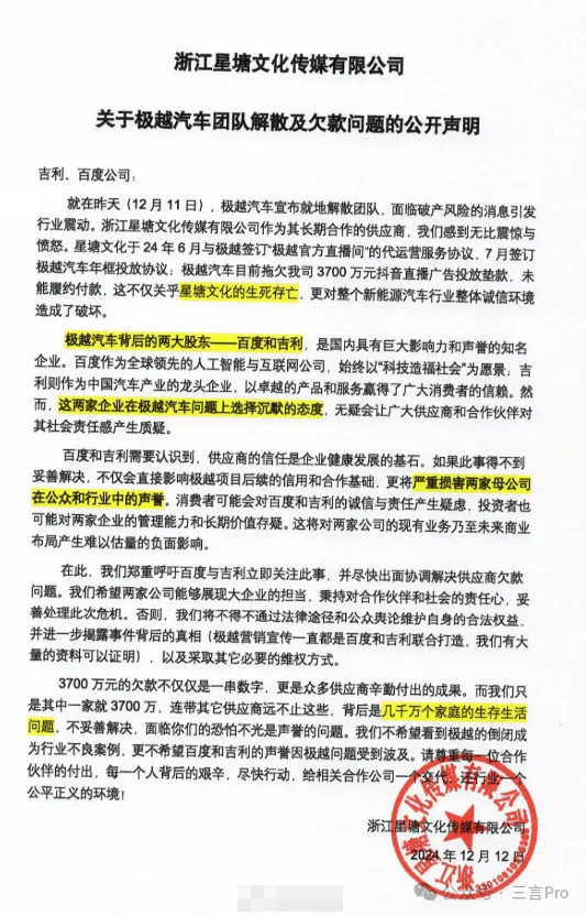 星塘文化传媒声明