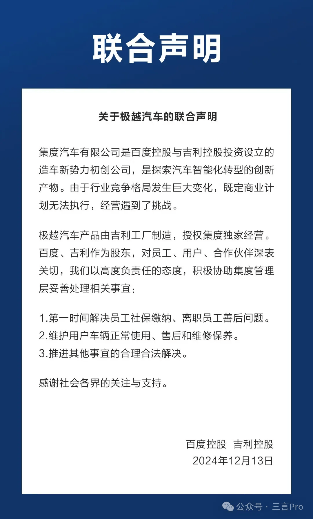 百度吉利联合声明