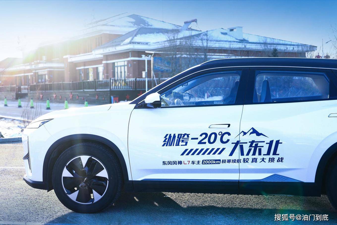 东风风神L7极寒续航挑战