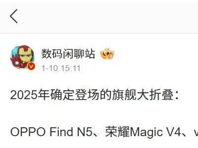2025年大折叠屏手机市场前瞻：Top5厂商新机蓄势待发