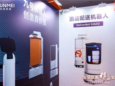 九号机器人引领酒店智慧转型，荣获尚美数智“年度战略供应商”大奖