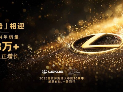 雷克萨斯2024：逆势上扬，豪华车市中的璀璨明星