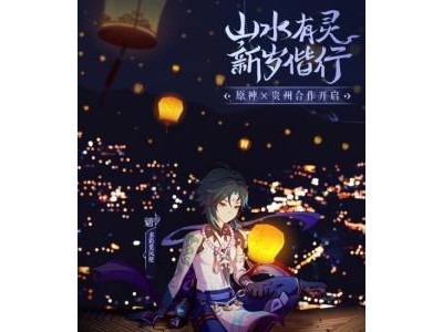 《原神》海灯节盛况空前，戏曲唱段再掀中国传统年味热潮