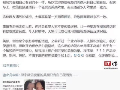 微信视频通话美颜真相：双方效果一致，网络延迟或致画面差异
