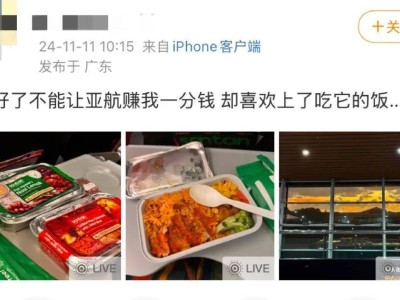 年轻人新宠：廉航飞机餐竟也能如此美味？